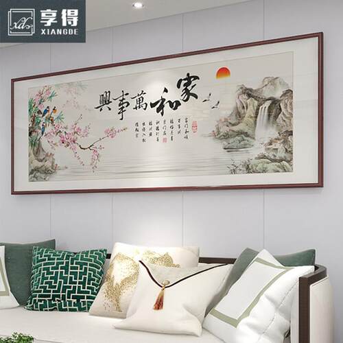家和万事兴客厅挂画新中式沙发背景墙装饰画山水字画花鸟风景壁画