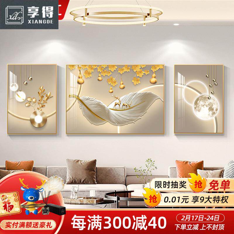 轻奢羽毛沙发背景墙装饰画寓意好大气中堂三联画现代简约客厅挂画