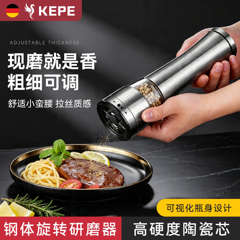 德国KEPE不锈钢手动胡椒花椒研磨