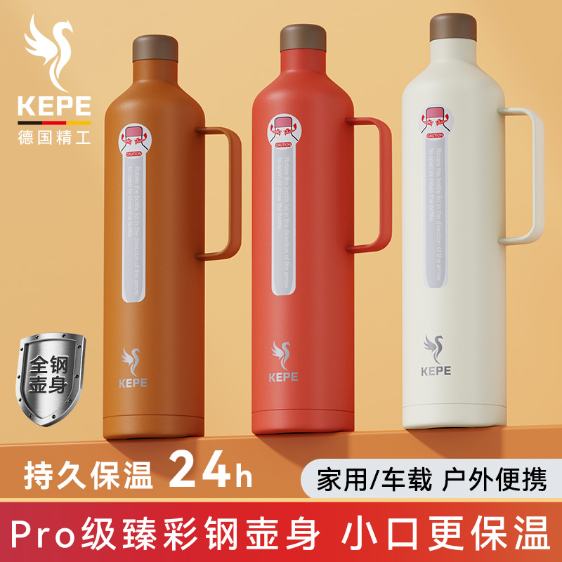 德国KEPE保温壶家用高档大容量便携户外304不锈钢热开水瓶暖水壶