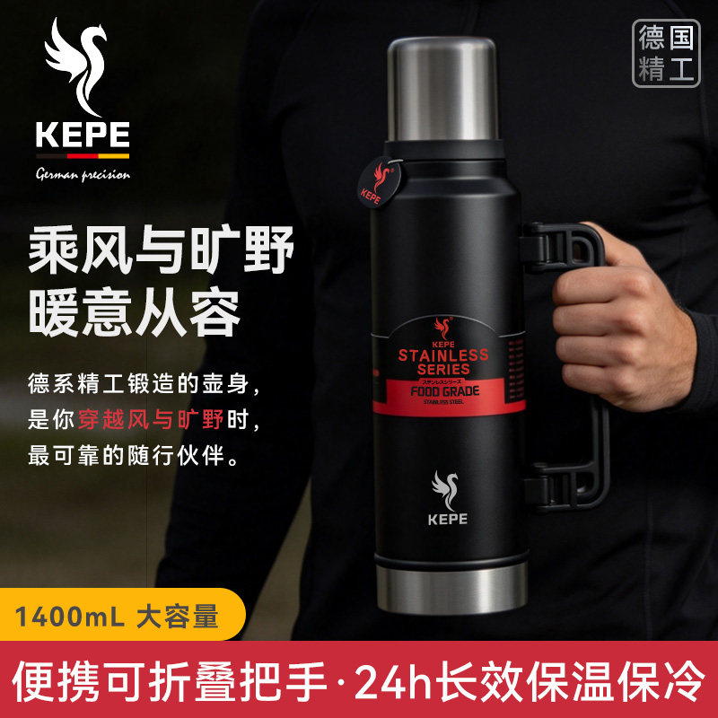 德国KEPE304大容量便携保温壶