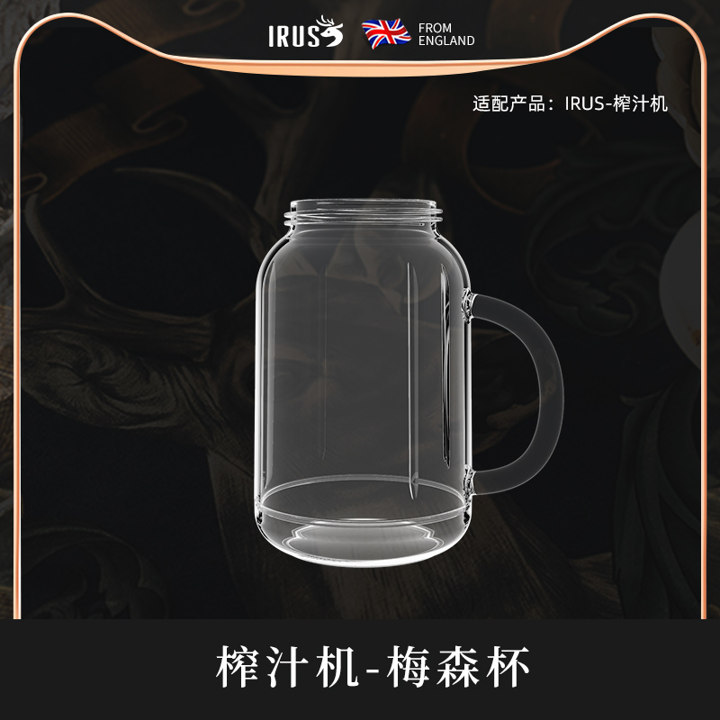 irus英式风格一杯三用
