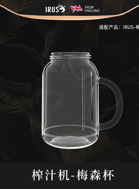 irus【榨汁机配件】梅森杯 盖子吸管 密封圈 搅拌杯 研磨杯 刀座
