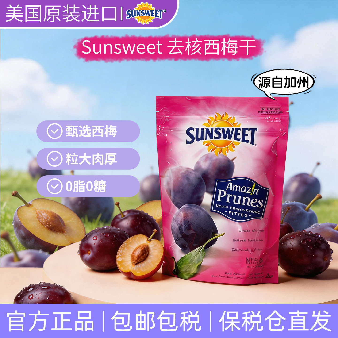 25年产】Sunsweet日光牌西梅干美国无添加无糖精200g无核西梅零食