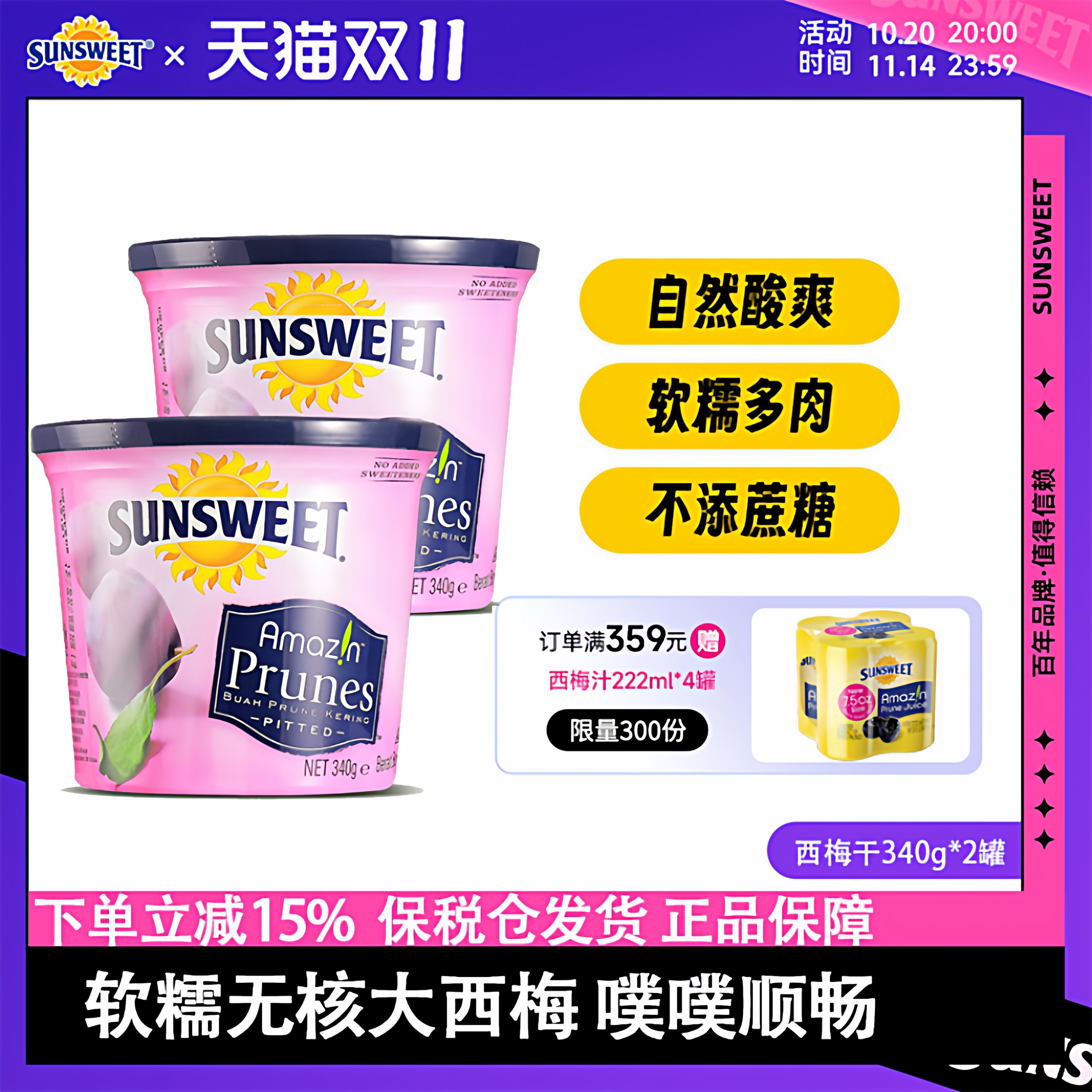 25年产】Sunsweet日光西梅干无核无添加糖精孕妇蜜饯零食果干进口