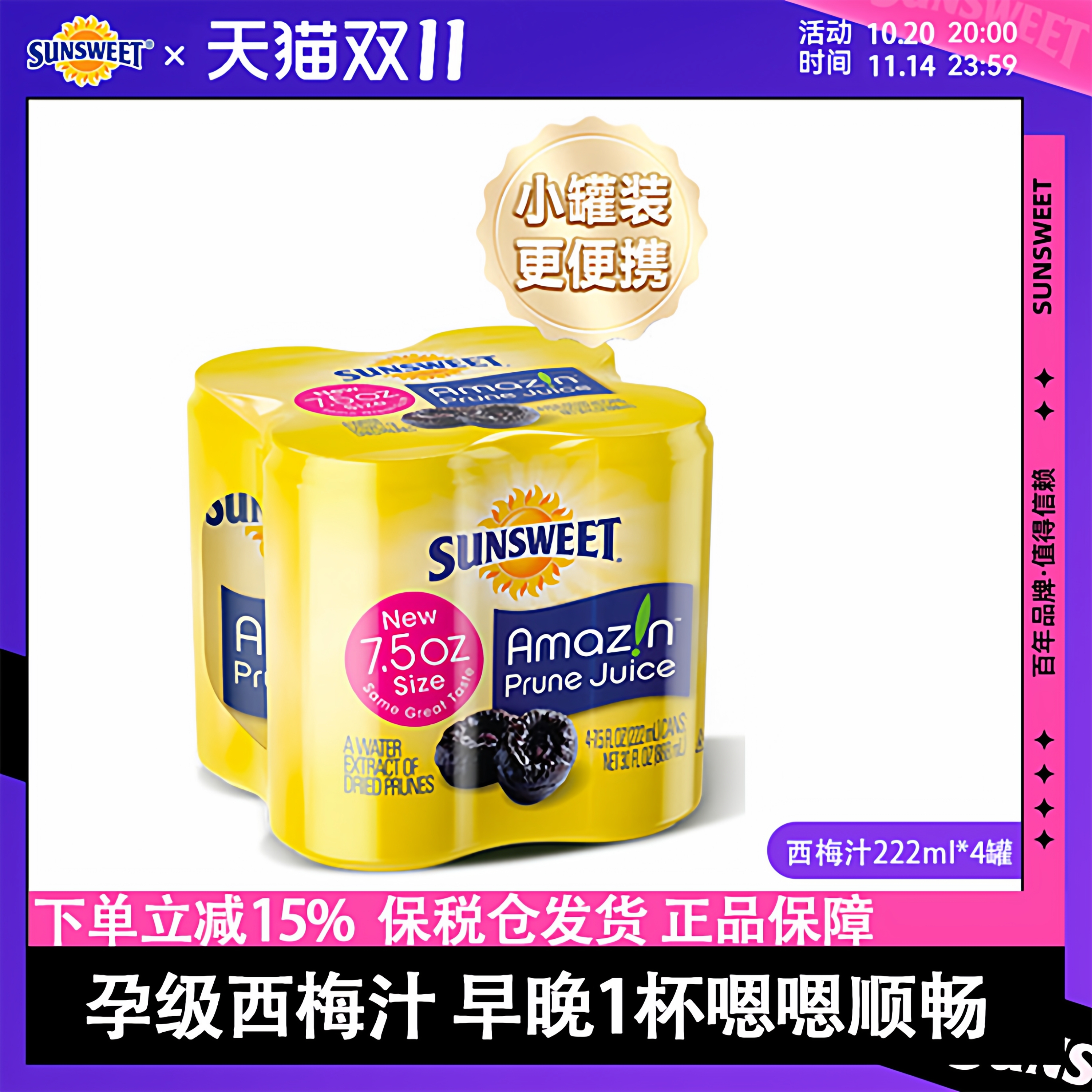 Sunsweet日光西梅汁nfc便秘孕妇饮品美国进口果饮【临期特惠】