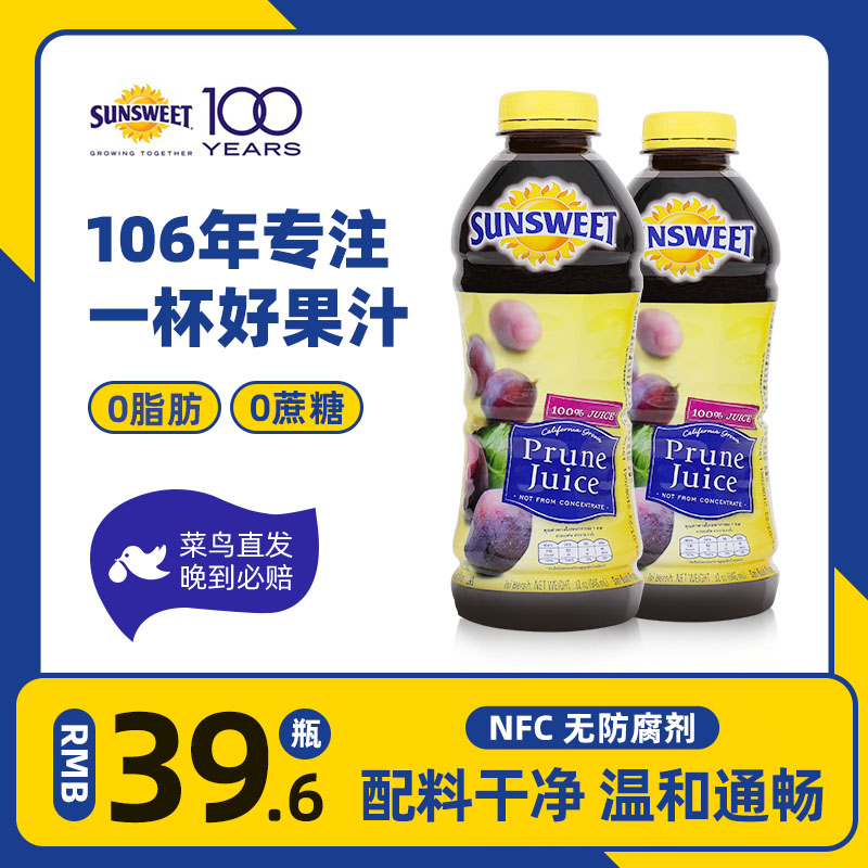 Sunsweet日光牌西梅汁孕婦便秘排便無添加nfc非濃縮果汁946ml*2瓶_SUNSWEET海外旗艦店_咖啡/麥片/沖飲