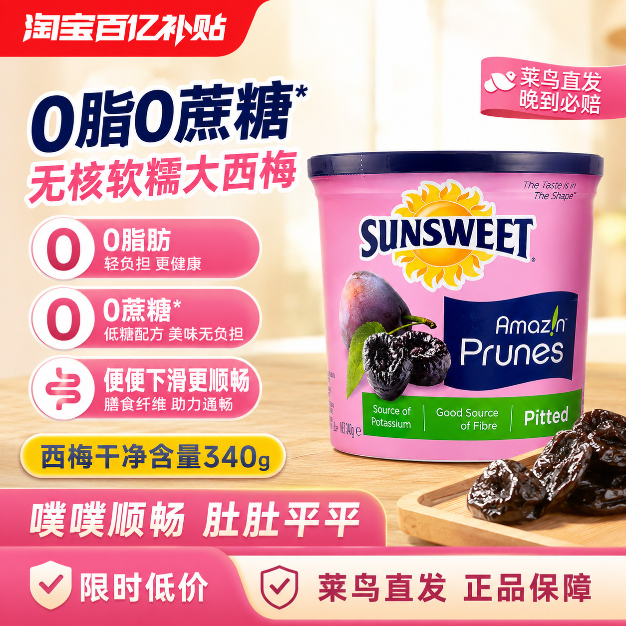 Sunsweet日光无核西梅干美国进口无添加蔗糖孕妇休闲零食蜜饯果脯