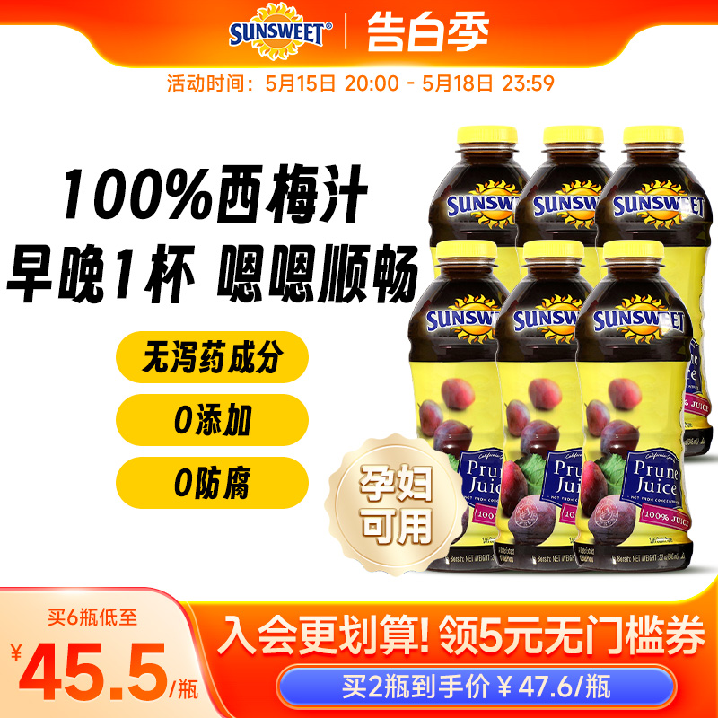 Sunsweet日光牌孕妇纯西梅汁排便美国进口0添加果汁饮料946ml*6瓶 咖啡/麦片/冲饮 纯果蔬汁/纯果汁 原图主图