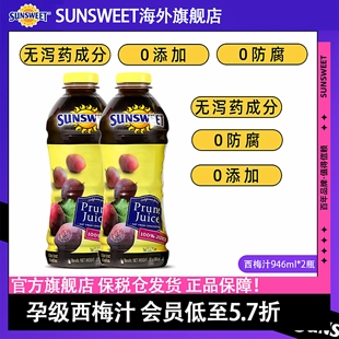 25年生产 Sunsweet日光牌西梅汁孕妇期便秘排便无添加nfc西梅饮