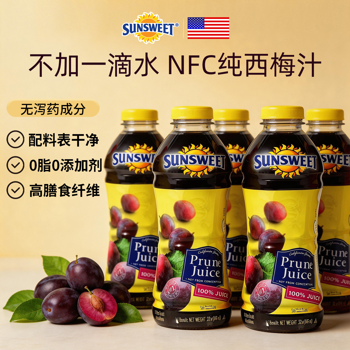 25年生产】Sunsweet日光nfc纯西梅汁孕妇排便非浓缩无添加果汁