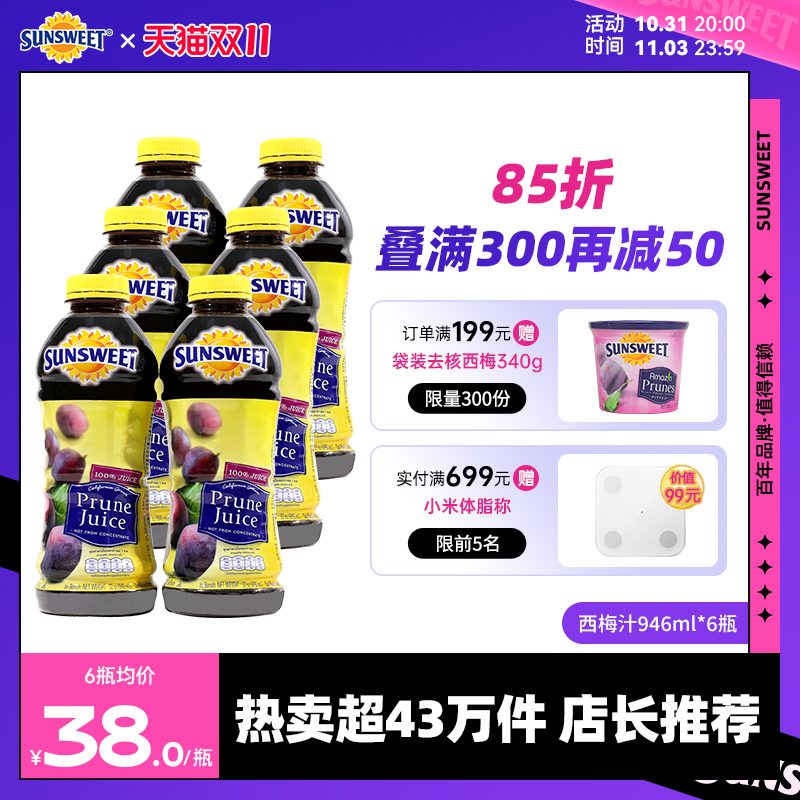 Sunsweet日光牌孕妇纯西梅汁排便美国进口0添加果汁饮料946ml*6瓶