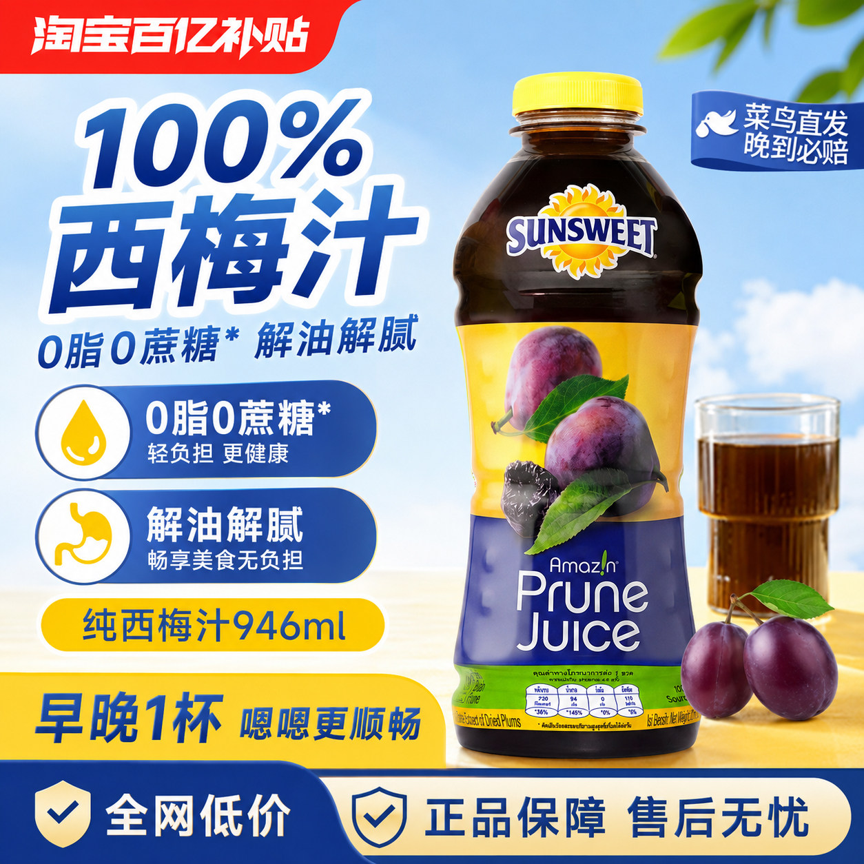 Sunsweet日光牌纯西梅汁nfc无添加0脂肪膳食纤维饮料孕妇便秘