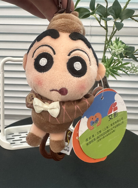 蜡笔小新系列毛绒玩偶小公仔侦探小新女生包包挂件书包装饰钥匙扣