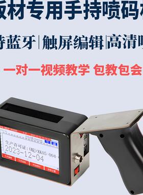 BC127板材专用手持智能喷码机 打生产日期木材不锈钢板PVC板标识打码机支持蓝牙传输纸箱唛头石材瓷砖打印机