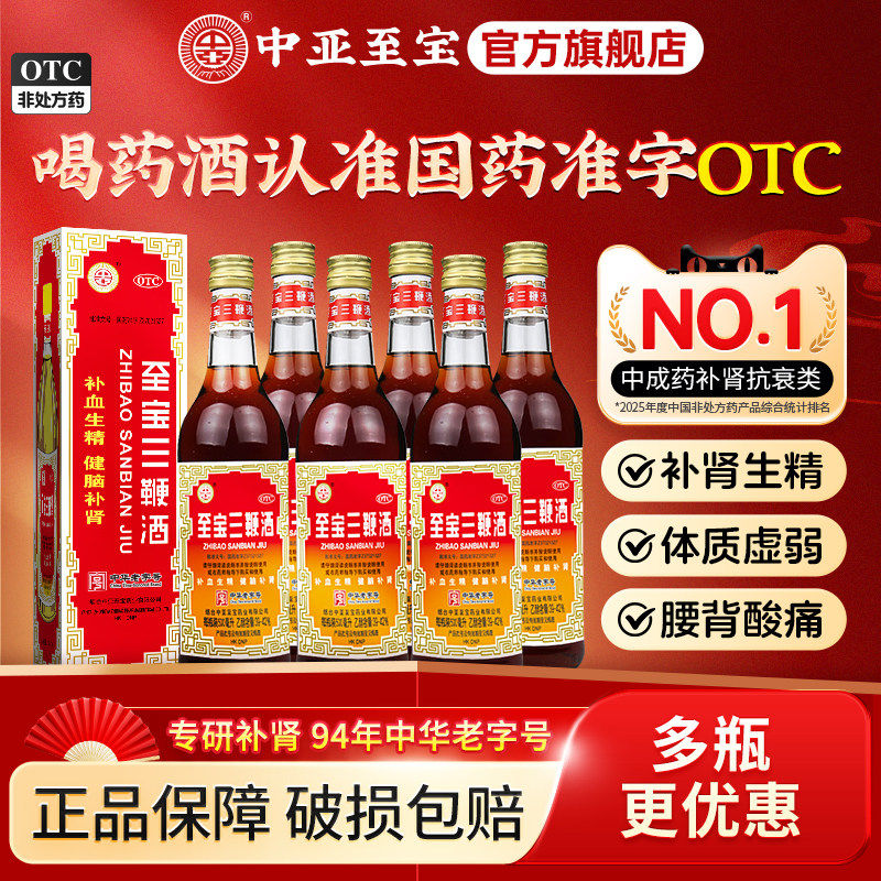 中亚至宝三鞭酒500ml 补血生精健脑补肾体质虚弱神经衰弱腰背酸痛