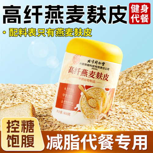 【北京同仁堂】高纤燕麦麸皮