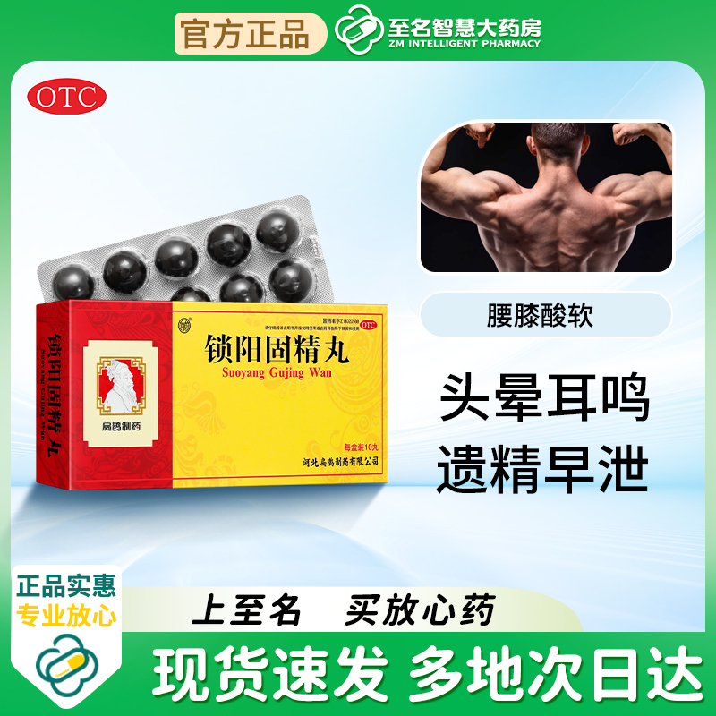 锁阳固精丸正品补肾中药男人持久治疗阳痿用手过度官方旗舰店