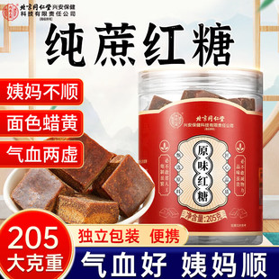 北京同仁堂红糖块古方广西甘蔗纯姜茶大姨妈调理补气养血内廷上用