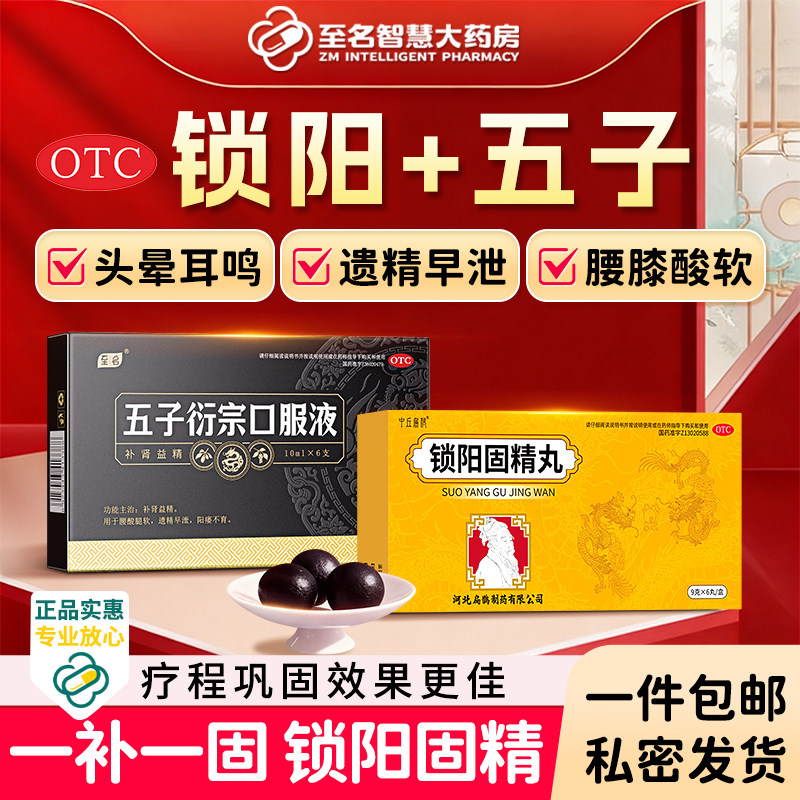 锁阳固精丸大蜜丸黑丸子正品正品阳痿早泄用手过度补肾官方旗舰店