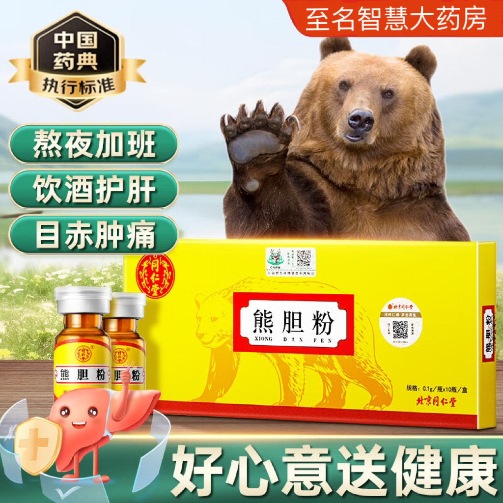 同仁堂熊胆粉金胆粉清热养肝茶护肝明目冻干粉中药饮片官方旗舰店
