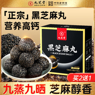 九芝堂黑芝麻丸熟九蒸九晒无蔗糖高钙即食熬夜养生零食孕妇儿童