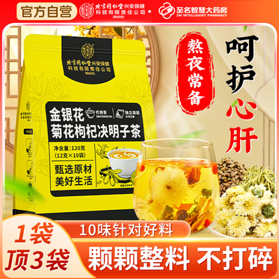 【北京同仁堂】金银花菊花枸杞茶
