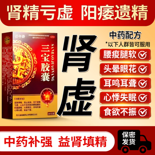 旗舰店 早泄用手过度官方正品 3盒 三宝胶囊男人补肾中药延时男士