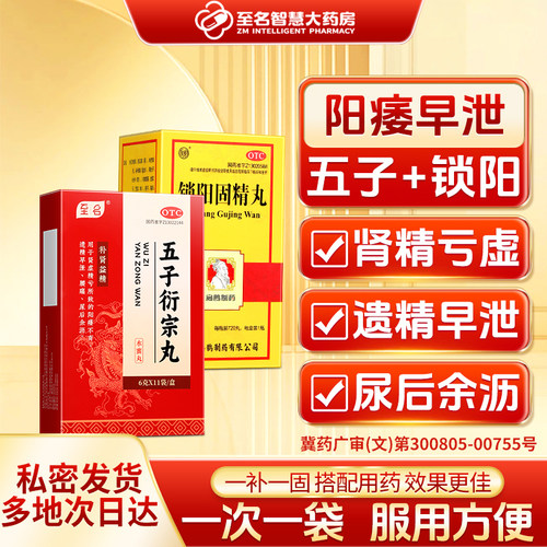 [向前]锁阳固精丸0.1g*720丸*1瓶/盒
