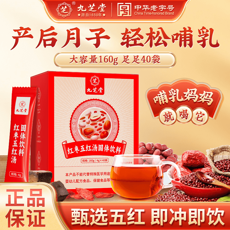 九芝堂五红汤补气养血煮红枣哺乳期下奶产后原材料正母乳气血百年,传统滋补营养品,传统滋补品其他,淘宝优惠券,粉丝福利购,淘宝优惠卷