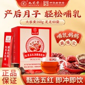 九芝堂五红汤补气养血煮红枣哺乳期下奶产后原材料正母乳气血百年