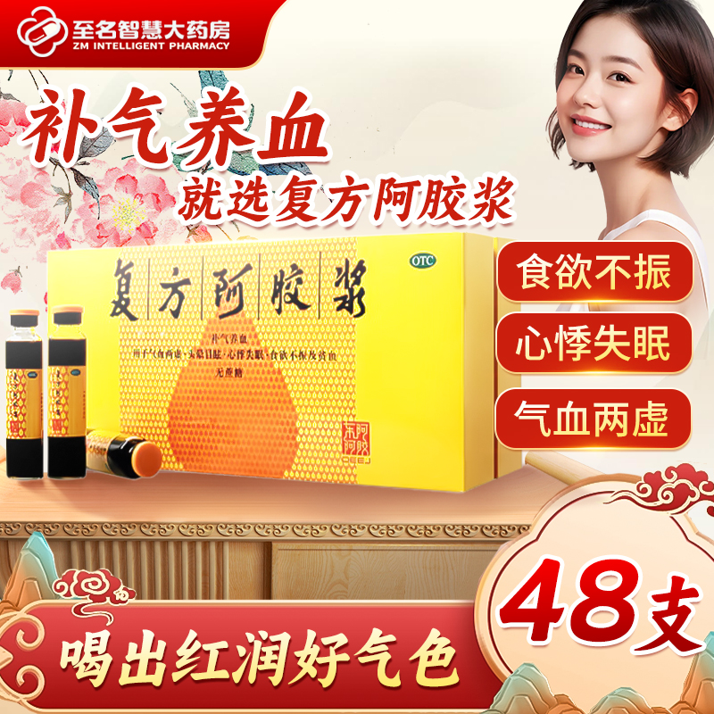 【东阿阿胶】复方阿胶浆20ml*12支/盒