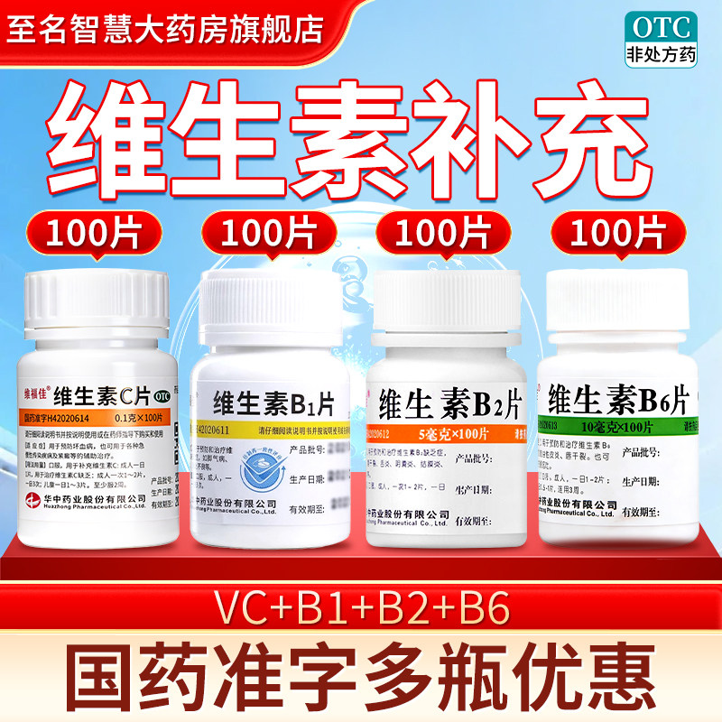 [维福佳]维生素C片0.1g*100片/瓶图片