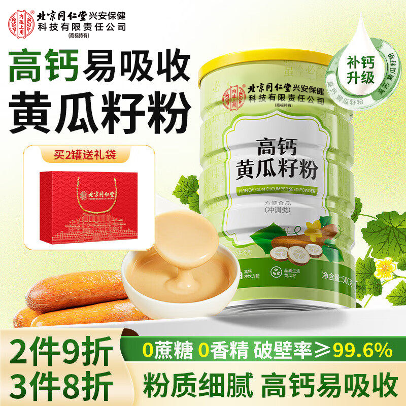 高钙补钙老黄瓜籽粉原粉熟粉东北黄瓜子粉现磨官方旗舰店正品
