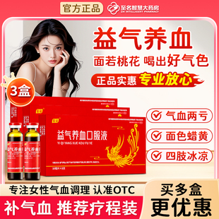 至名益气养血口服液气血不足女人补气养血补血人参调理官方旗舰店