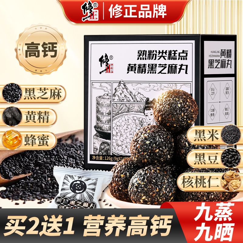 【修正】黄精黑芝麻丸