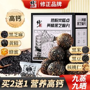 修正黄精黑芝麻丸九蒸九晒黄精桑葚核桃健康零食无蔗糖五黑养生丸