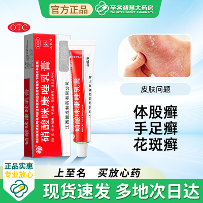 【扬子洲】硝酸咪康唑乳膏2%*20g*1支/盒