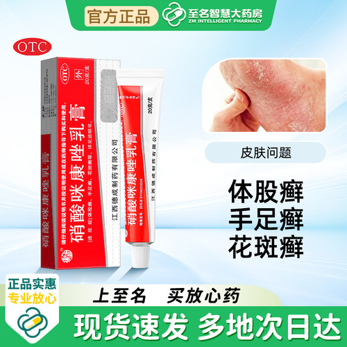 【扬子洲】硝酸咪康唑乳膏2%*20g*1支/盒