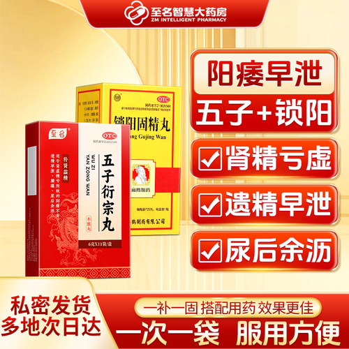 【向前】锁阳固精丸0.1g*720丸*1瓶/盒