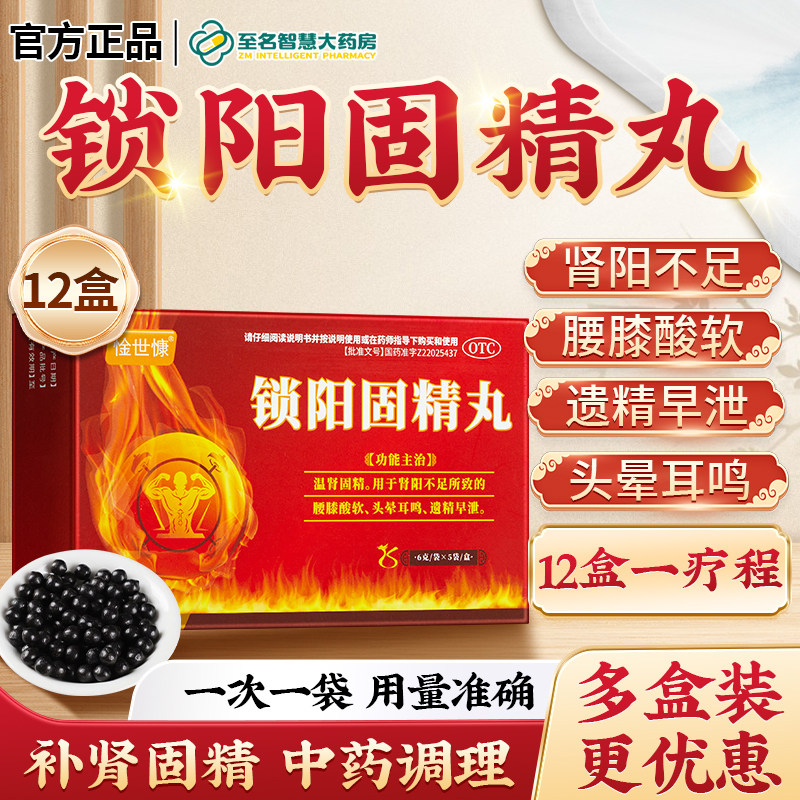 锁阳固精丸正品男人补肾强肾药早泄用手过度延时锁精丸官方旗舰店