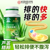 北京同仁堂通便润肠芦荟软胶囊便秘排宿便排毒官方旗舰店正品