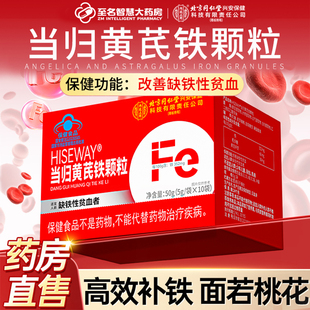 北京同仁堂当归黄芪铁颗粒改善缺铁性贫血补气养血补铁官方旗舰店
