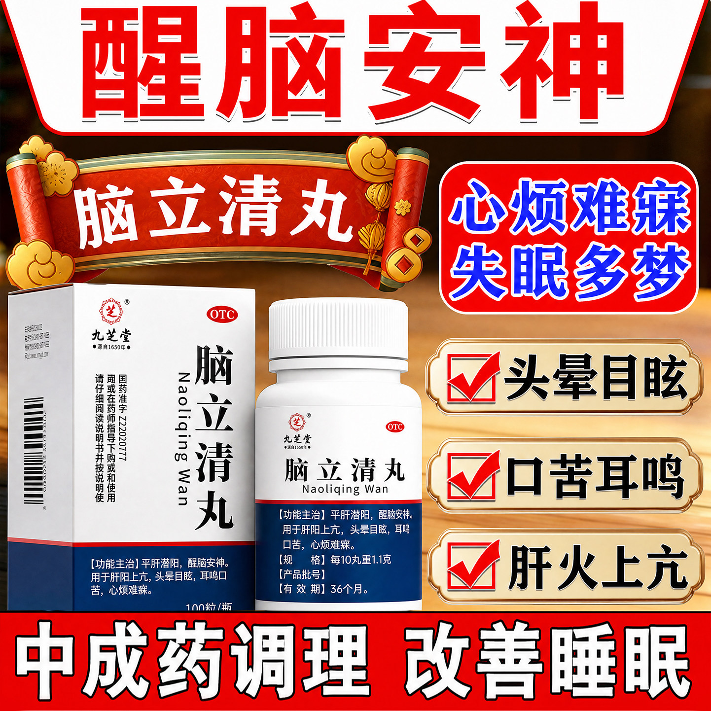 九芝堂脑立清丸正品治头晕眩晕药脑肝阳上亢心烦难寐耳鸣醒脑安神