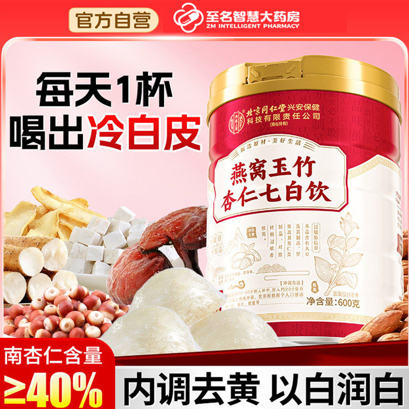 杏仁七白饮燕窝代餐粉饱腹食品冲饮非美白纯南甜杏仁粉旗舰店正品,传统滋补营养品,药膳养生粉/羹/糊,淘宝优惠券,粉丝福利购,淘宝优惠卷