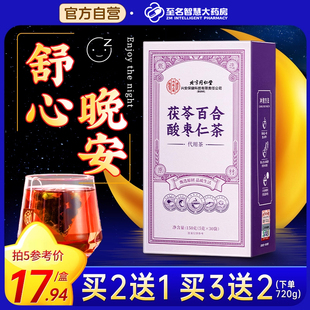 北京同仁堂酸枣仁百合茯苓茶助膏汤粉眠多梦睡眠质量差正品旗舰店