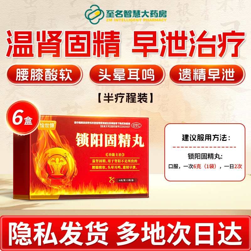 锁阳固精丸正品男人补肾强肾药早泄用手过度延时黑丸子官方旗舰店