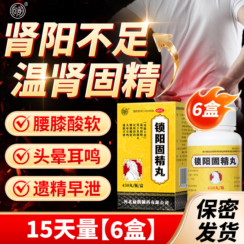 锁阳固精丸加五子衍宗丸正品黑丸子男士早泄用国药准字官方旗舰店
