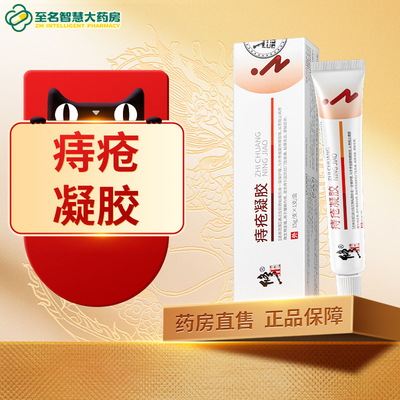 修正痔疮膏医用治痔疮女性卡波姆痔疮冷敷凝胶官方旗舰正品FY