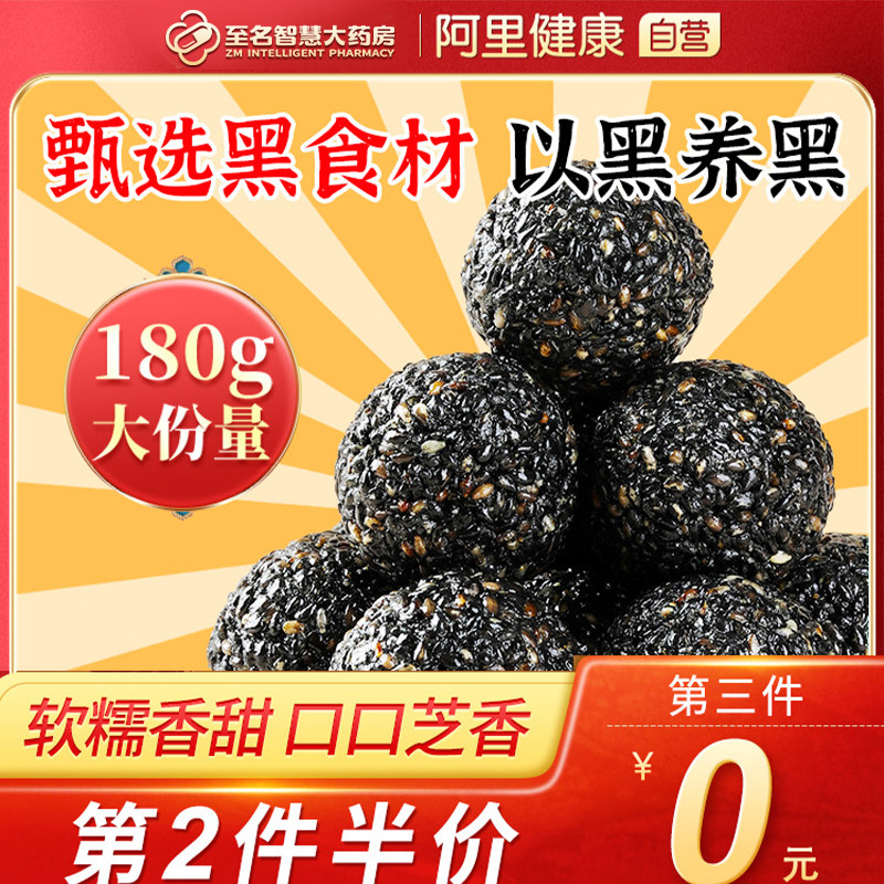 北京同仁堂黑芝麻丸九蒸九晒芝麻球手工养生零食官方正品旗舰店,传统滋补营养品,养生丸,淘宝优惠券,粉丝福利购,淘宝优惠卷